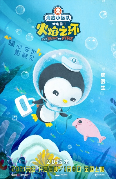 海底小纵队：火焰之环的海报-角色海报 中国大陆