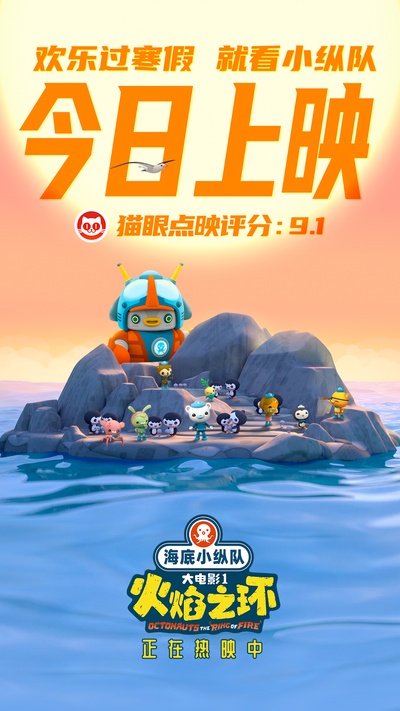 海底小纵队：火焰之环的海报-其他海报 中国大陆