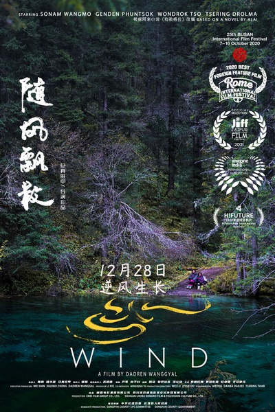 随风飘散的海报-正式海报 中国大陆