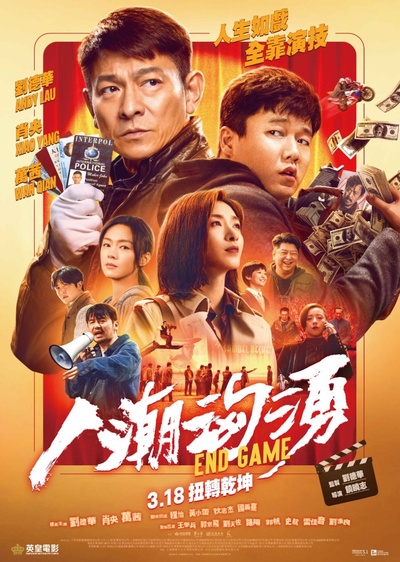 人潮汹涌的海报-正式海报 中国香港