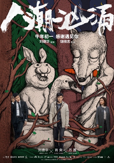 人潮汹涌的海报-预告海报
