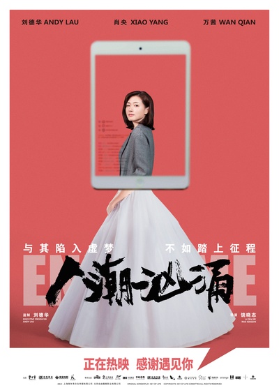 人潮汹涌的海报-角色海报 中国大陆