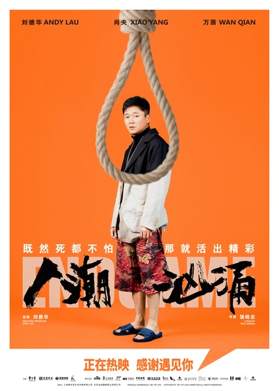 人潮汹涌的海报-角色海报 中国大陆