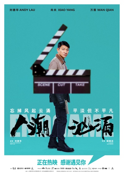 人潮汹涌的海报-角色海报 中国大陆