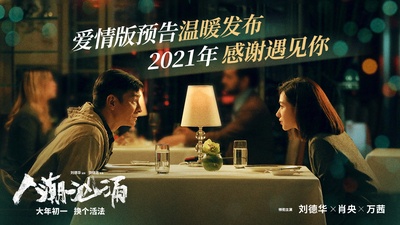 人潮汹涌的海报-其他海报 中国大陆