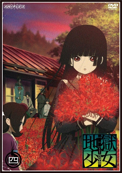 地狱少女 三鼎的海报-正式海报