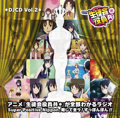 妄想学生会2的海报-其他海报