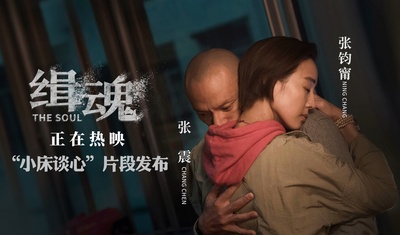缉魂的海报-预告海报 中国大陆