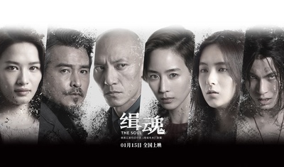 缉魂的海报-预告海报 中国大陆