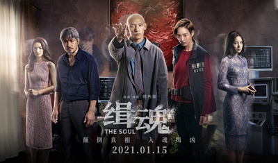 缉魂的海报-预告海报 中国大陆
