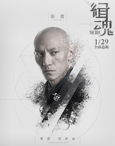 缉魂的海报-角色海报 中国台湾