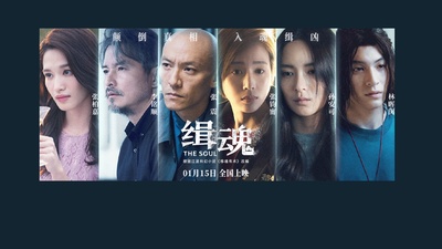 缉魂的海报-预告海报 中国大陆