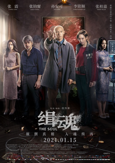 缉魂的海报-正式海报 中国大陆