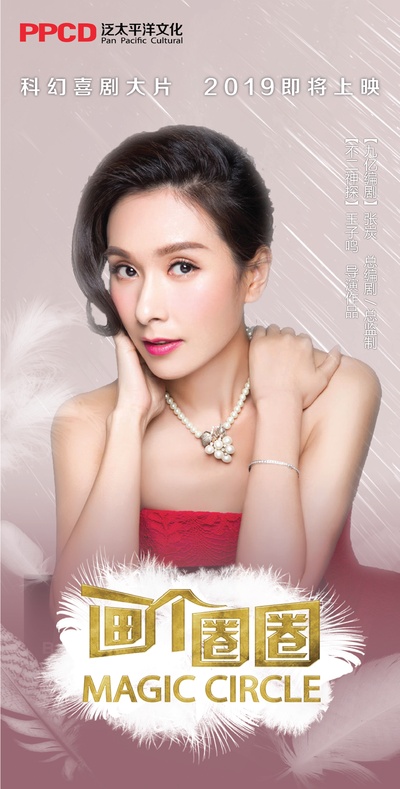 画个圈圈的海报-角色海报 中国大陆