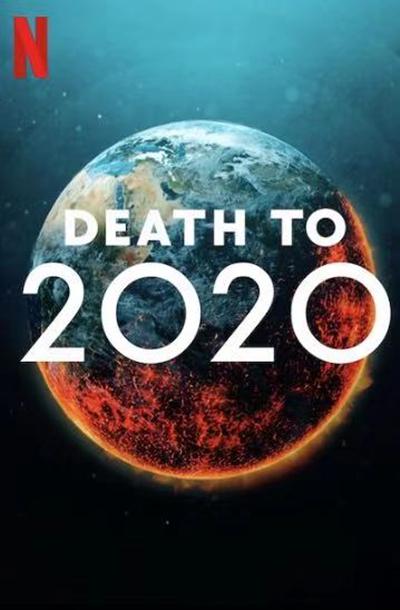 2020去死的海报-正式海报