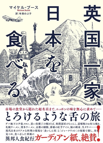 英国一家，吃在日本的海报-正式海报