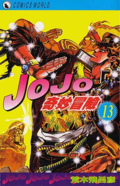 JoJo的奇妙冒险的海报-正式海报