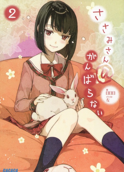 锁锁美同学@提不起劲的海报-其他海报 日本