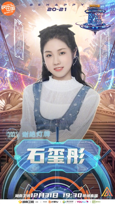 2021湖南卫视跨年演唱会的海报-角色海报