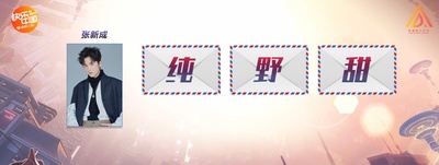2021湖南卫视跨年演唱会的海报-角色海报
