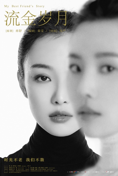 流金岁月的海报-角色海报 中国大陆