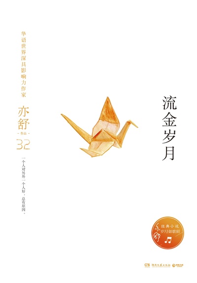 流金岁月的海报-正式海报
