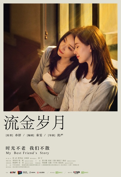 流金岁月的海报-正式海报 中国大陆
