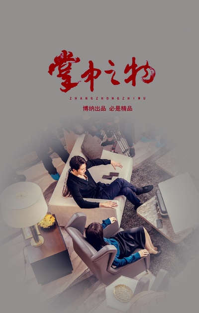 阳光之下的海报-正式海报