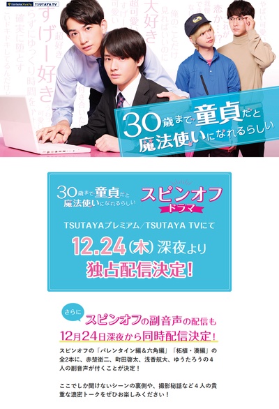 到了30岁还是处男，似乎会变成魔法师 番外篇的海报-预告海报