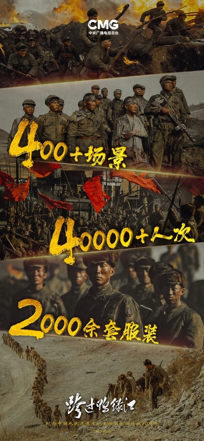 跨过鸭绿江的海报-正式海报 中国大陆