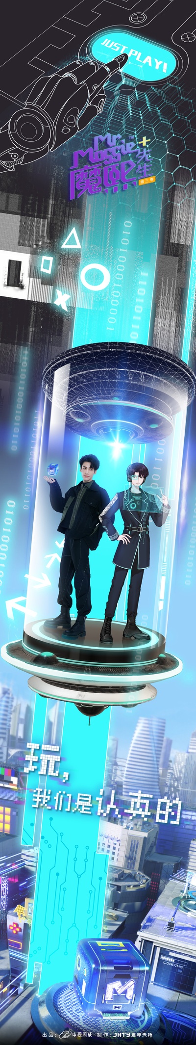 魔熙先生 第三季的海报-预告海报