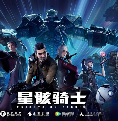 星骸骑士的海报-正式海报