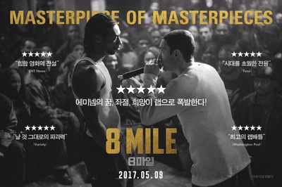 8英里的海报-其他海报 韩国