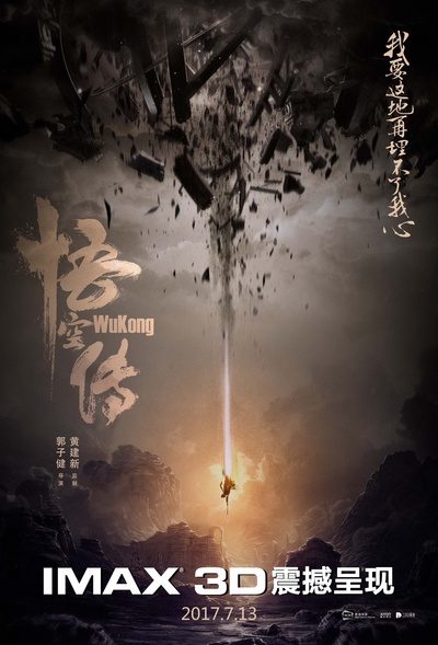 悟空传的海报-预告海报 中国大陆