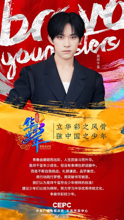 上线吧！华彩少年的海报-角色海报