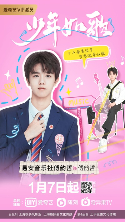 少年如歌的海报-角色海报 中国大陆