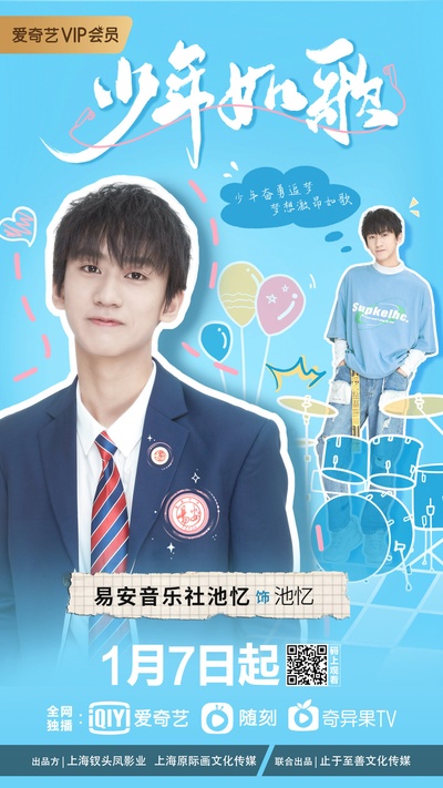 少年如歌的海报-角色海报 中国大陆