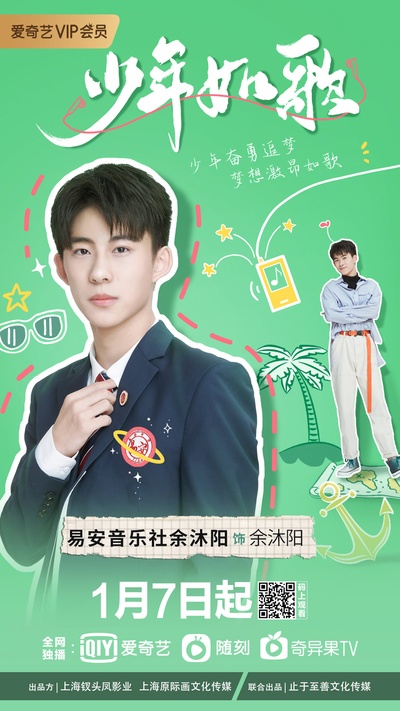 少年如歌的海报-角色海报 中国大陆