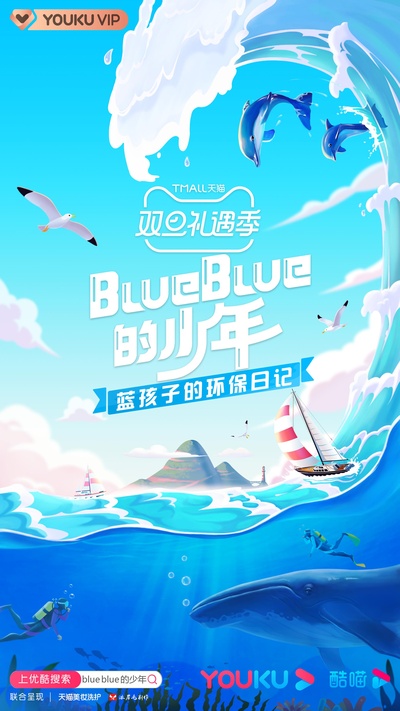 BlueBlue的少年的海报-正式海报