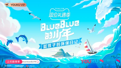 BlueBlue的少年的海报-预告海报 中国大陆