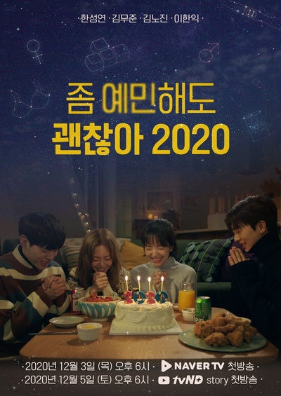 就算敏感点也无妨 2020的海报-正式海报 韩国