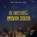 就算敏感点也无妨 2020