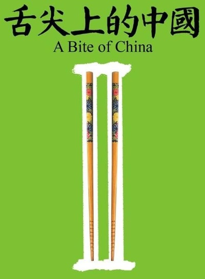 舌尖上的中国 第二季的海报-其他海报 中国大陆