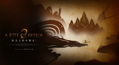 舌尖上的中国 第二季的海报-正式海报