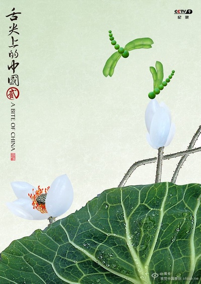 舌尖上的中国 第二季的海报-正式海报