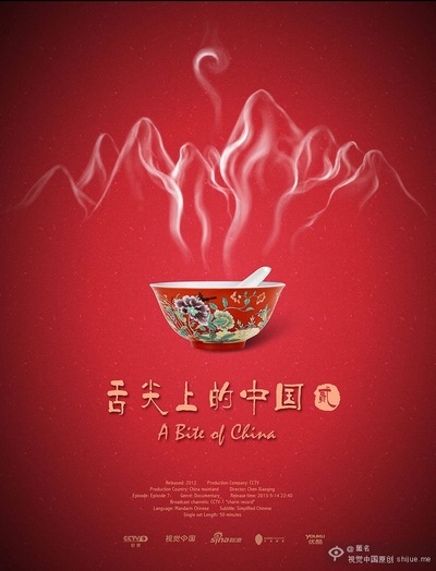 舌尖上的中国 第二季的海报-正式海报