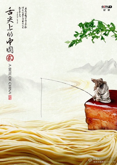 舌尖上的中国 第二季的海报-正式海报