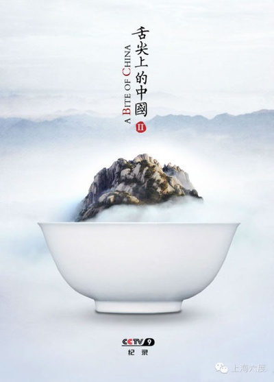 舌尖上的中国 第二季的海报-正式海报 中国大陆