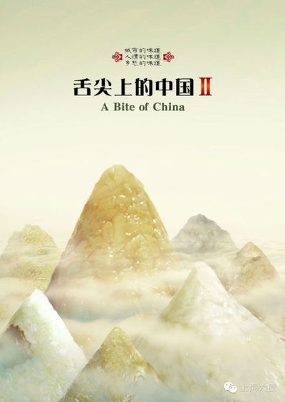 舌尖上的中国 第二季的海报-正式海报 中国大陆