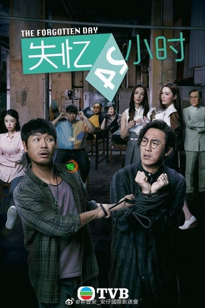 失忆24小时的海报-正式海报